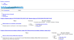 Desktop Screenshot of infofoodsupplements.ru